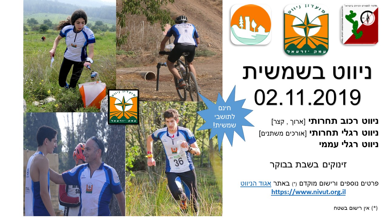 עדכוני פנאי סופ ש שמשית ישוב בעמק יזרעאל